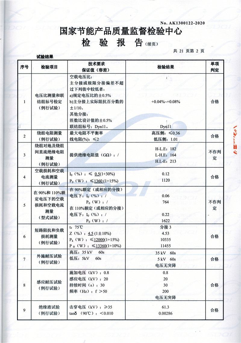高低压试验报告-S11-1250灯塔灯塔灯塔油浸式变压器-2.jpg